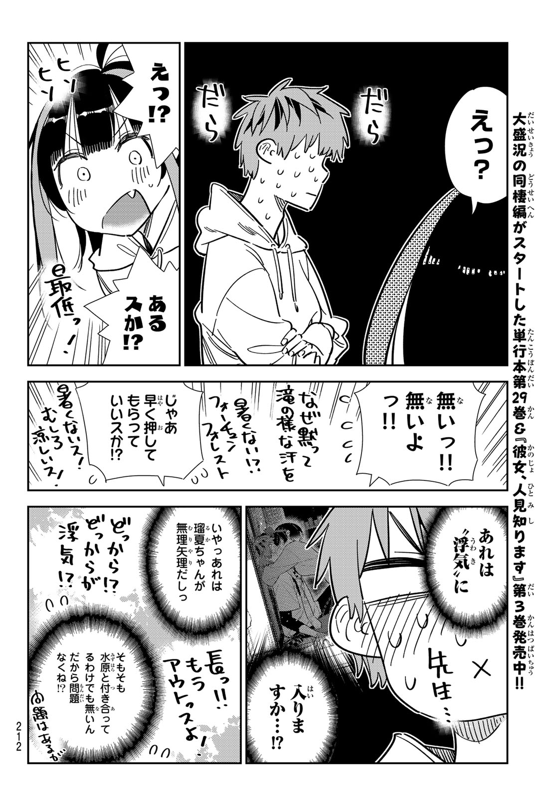 彼女、お借りします 第340話 - Page 10