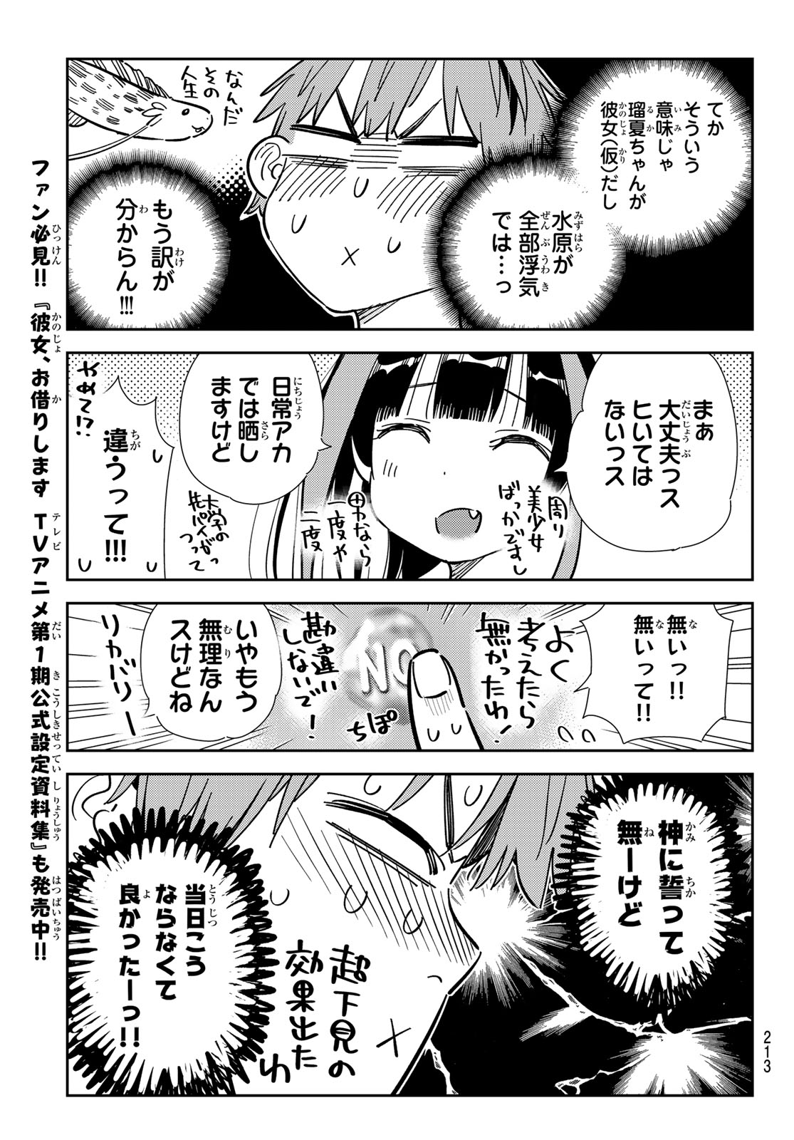 彼女、お借りします 第340話 - Page 11