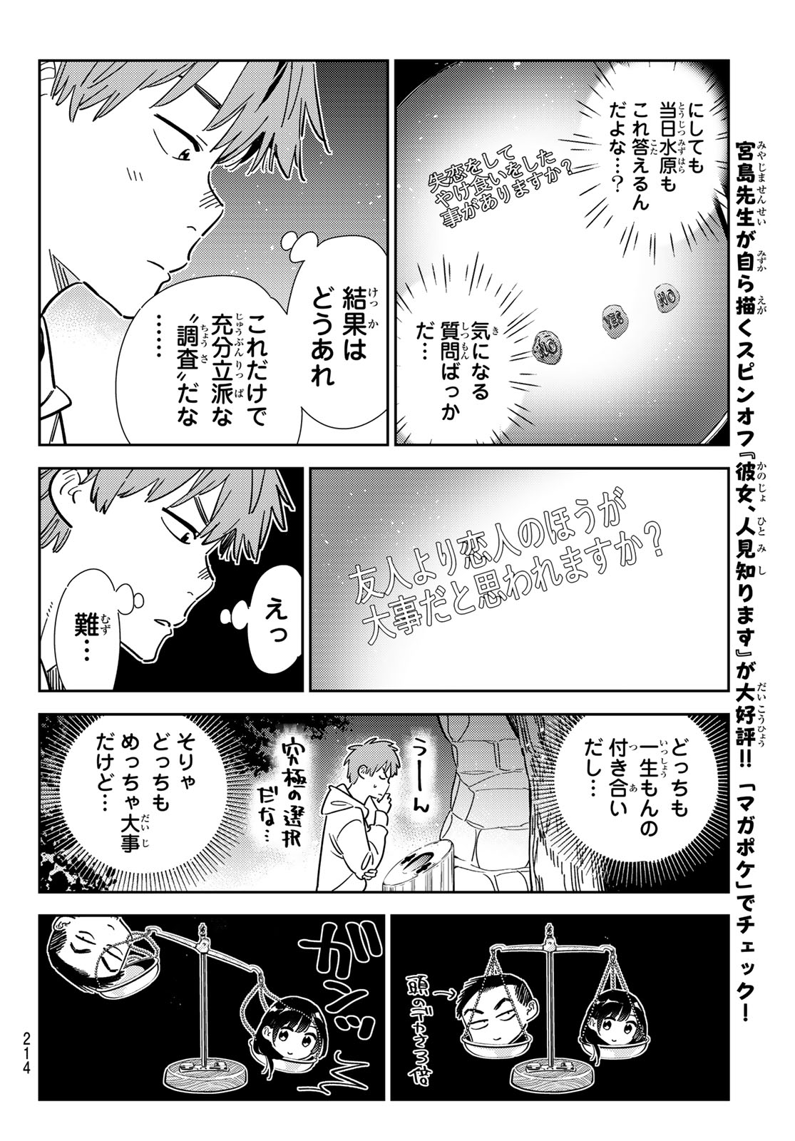 彼女、お借りします 第340話 - Page 12