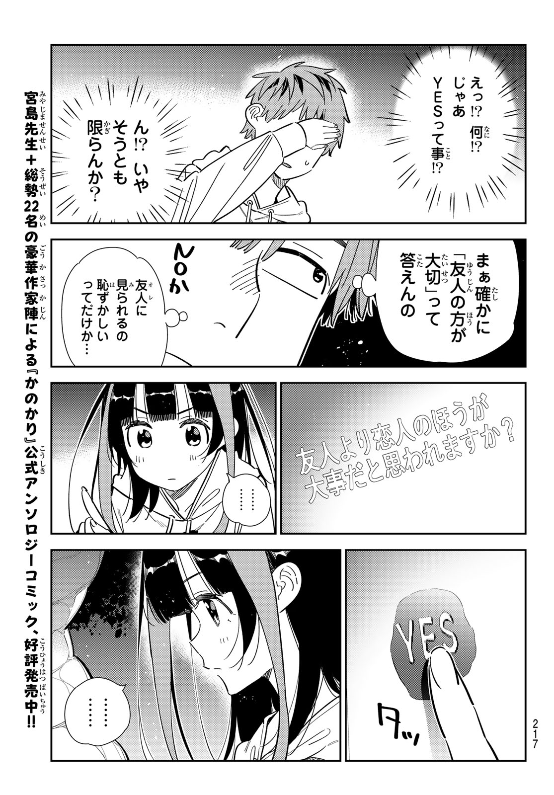 彼女、お借りします 第340話 - Page 15