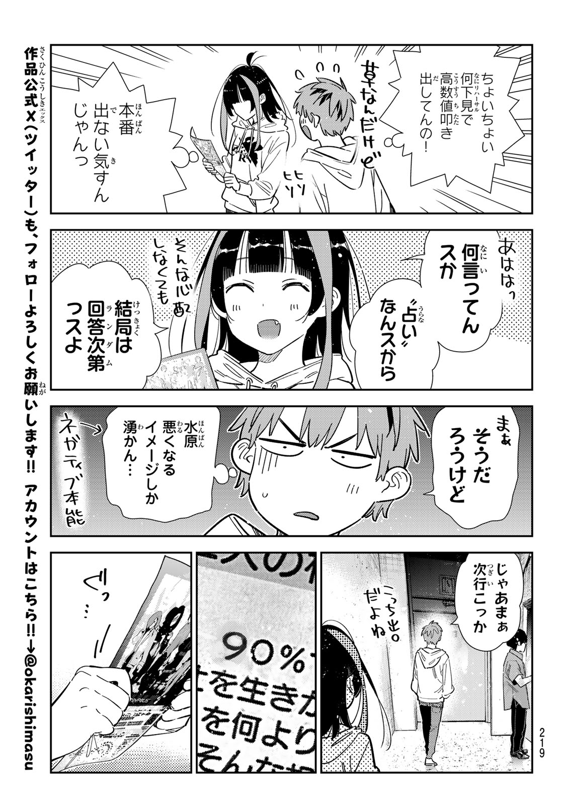 彼女、お借りします 第340話 - Page 17