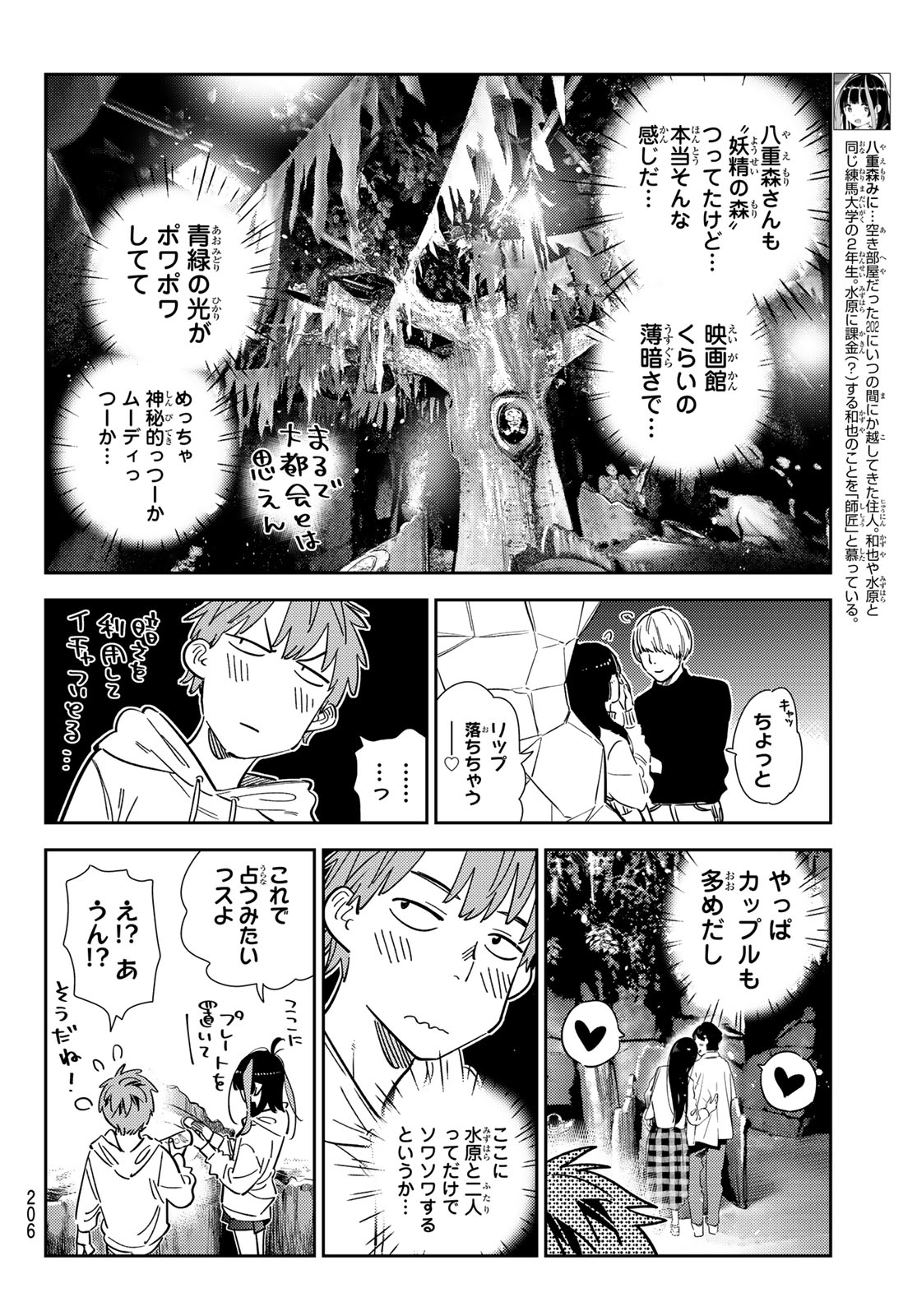 彼女、お借りします 第340話 - Page 4