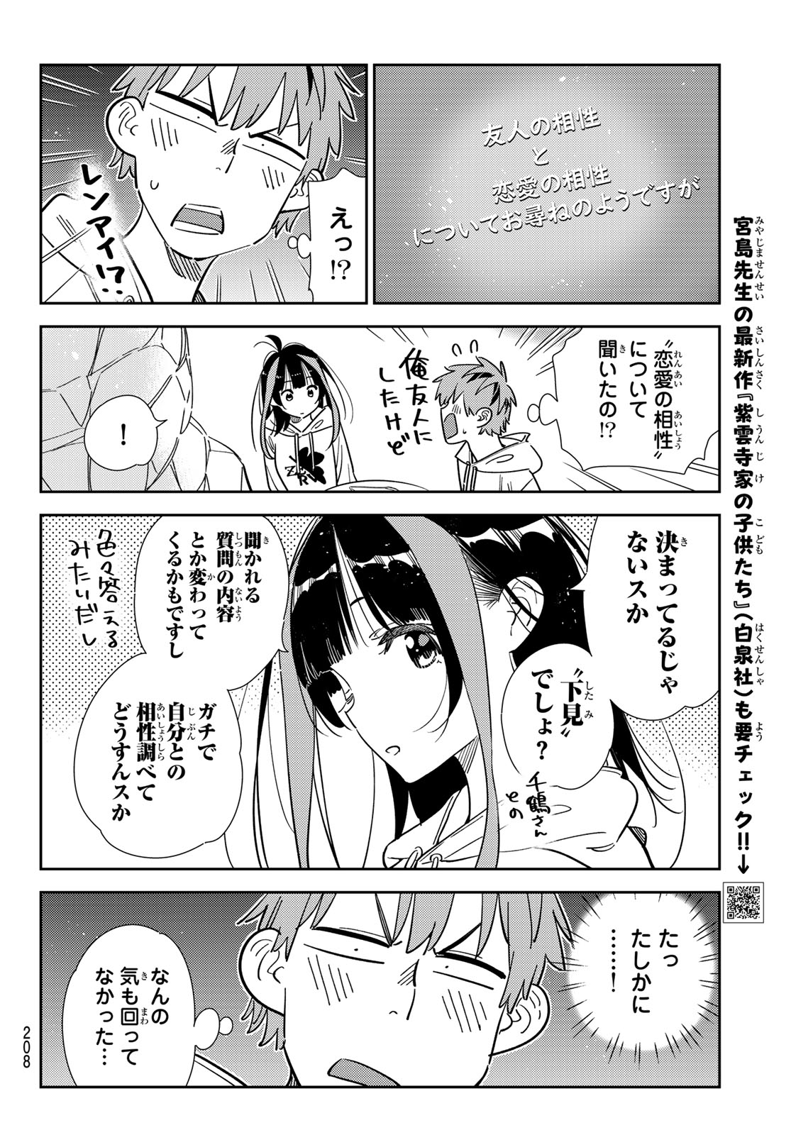 彼女、お借りします 第340話 - Page 6