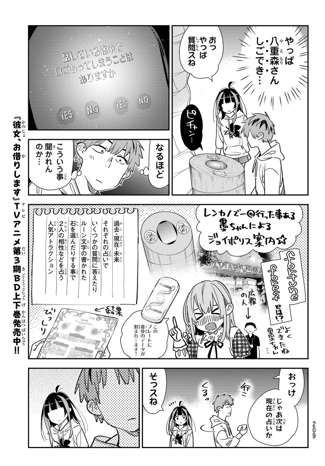 彼女、お借りします 第340話 - Page 7