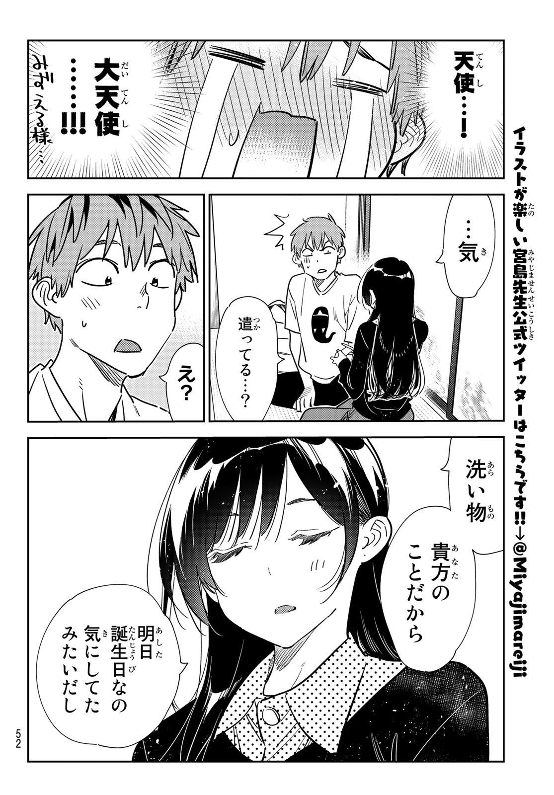 彼女、お借りします 第264話 - Page 11