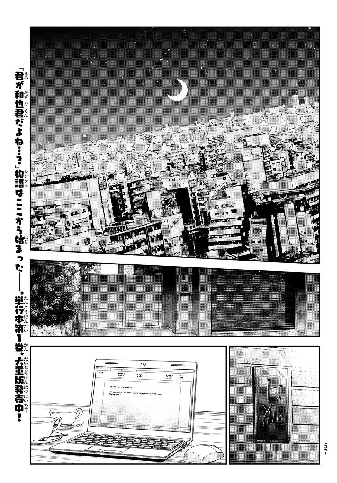 彼女、お借りします 第264話 - Page 16