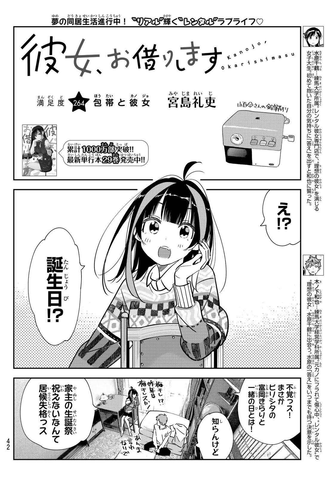 彼女、お借りします 第264話 - Page 2