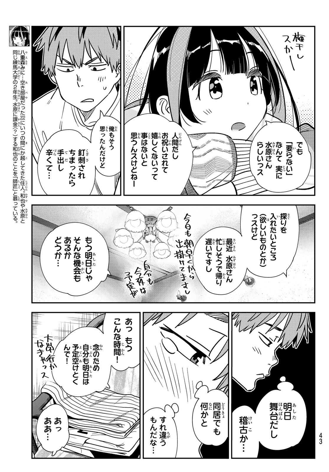 彼女、お借りします 第264話 - Page 3