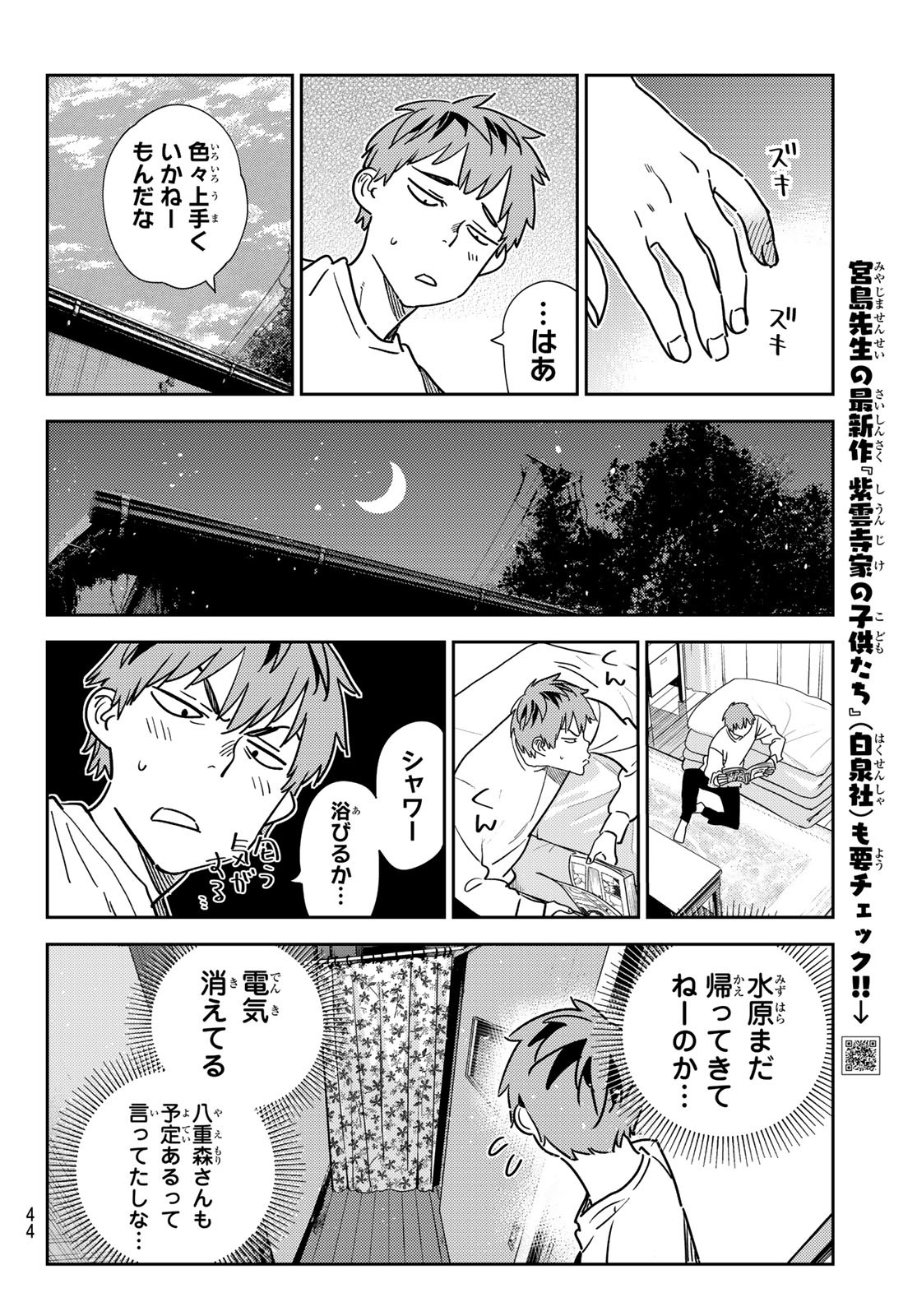 彼女、お借りします 第264話 - Page 4