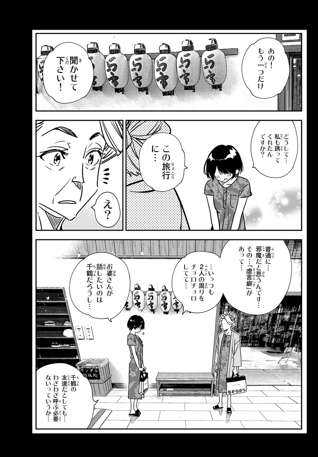 彼女、お借りします 第225話 - Page 19