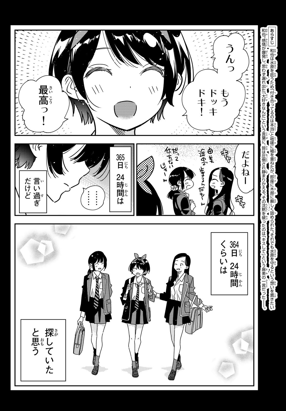 彼女、お借りします 第225話 - Page 2