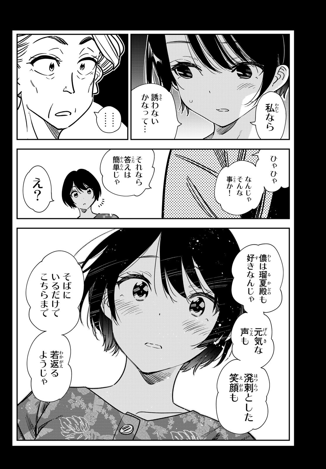 彼女、お借りします 第225話 - Page 20