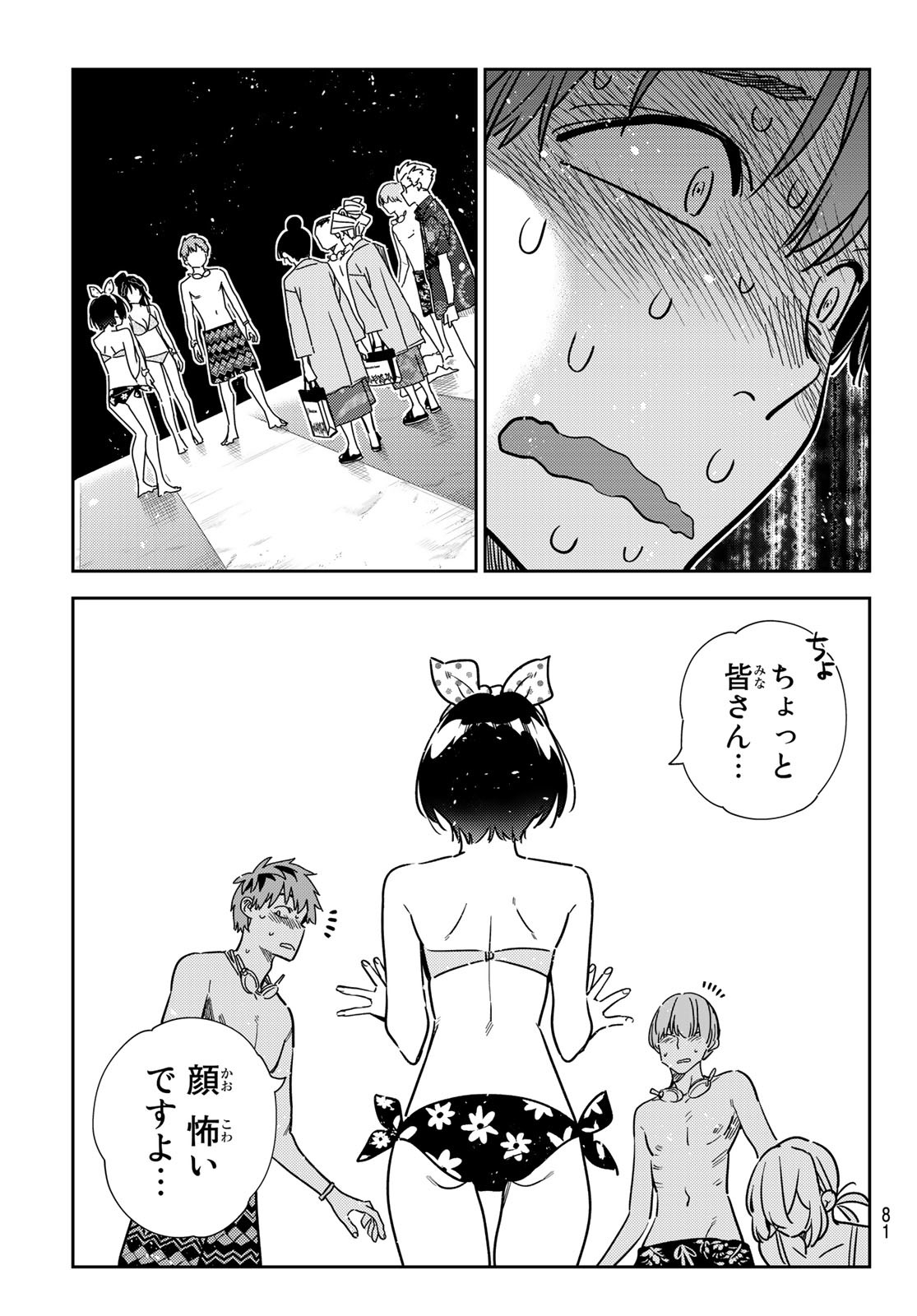 彼女、お借りします 第225話 - Page 23