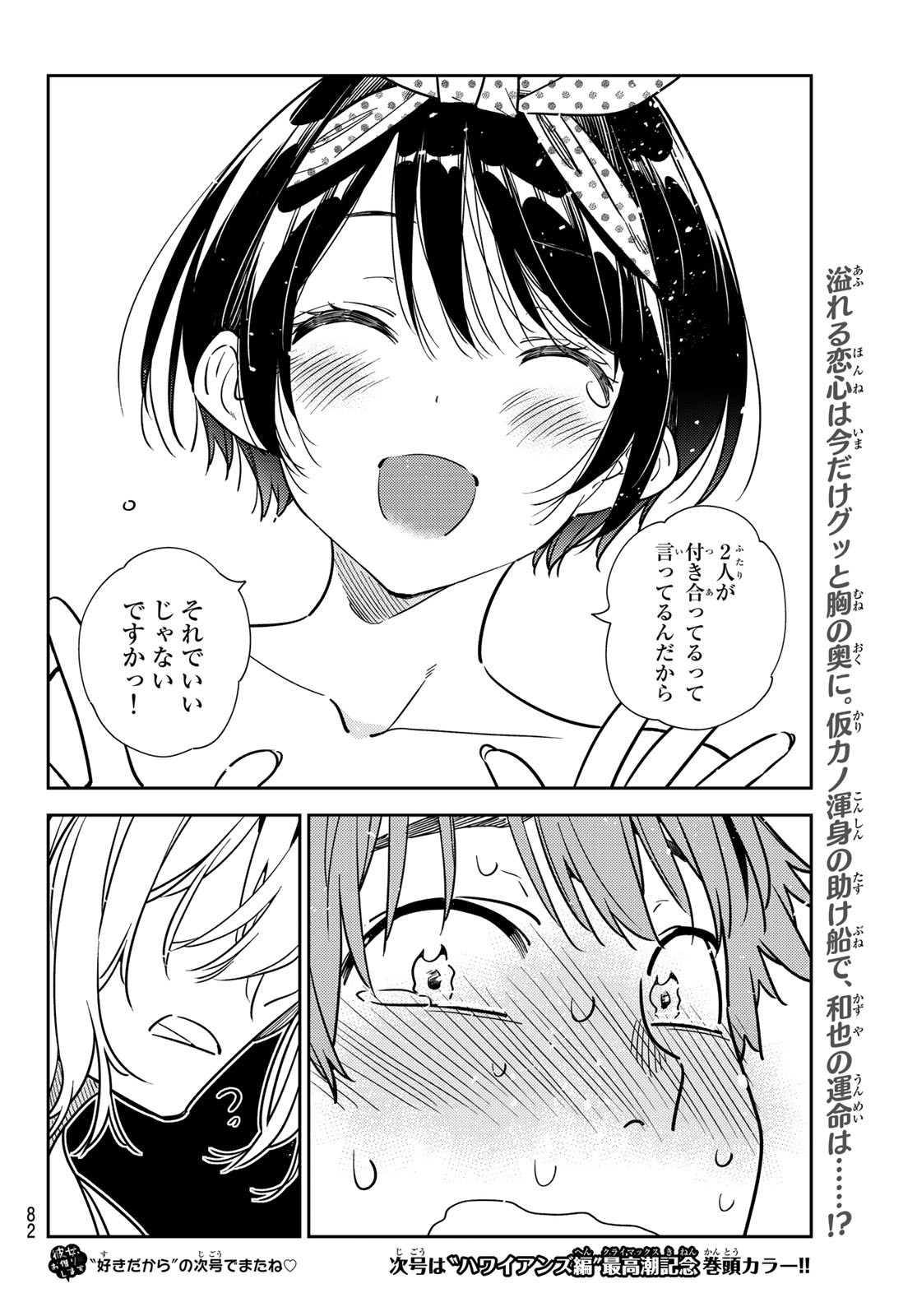 彼女、お借りします 第225話 - Page 24