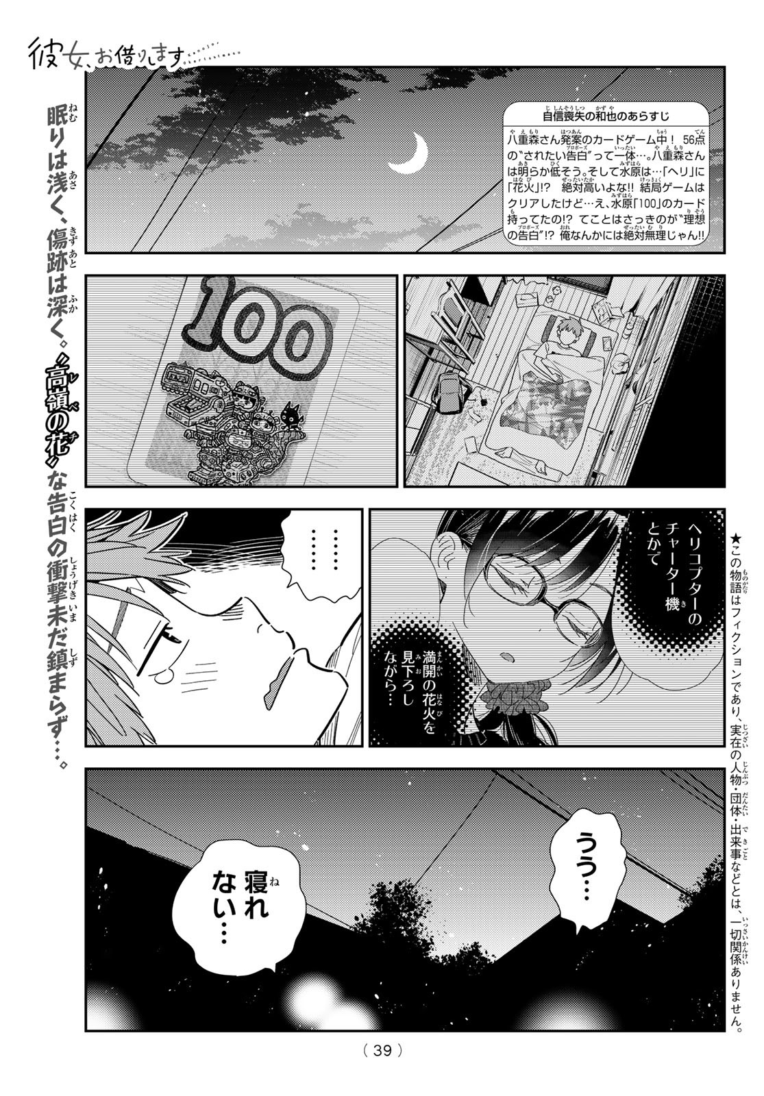 彼女、お借りします 第302話 - Page 1