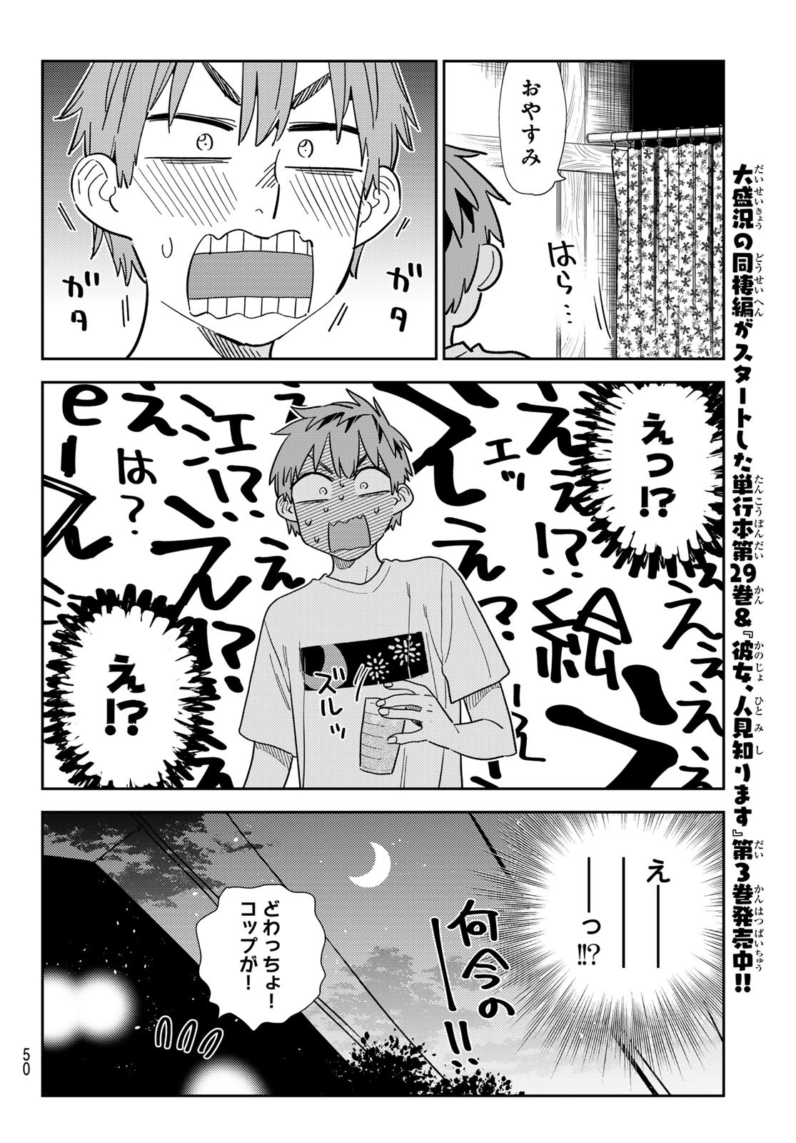 彼女、お借りします 第302話 - Page 12