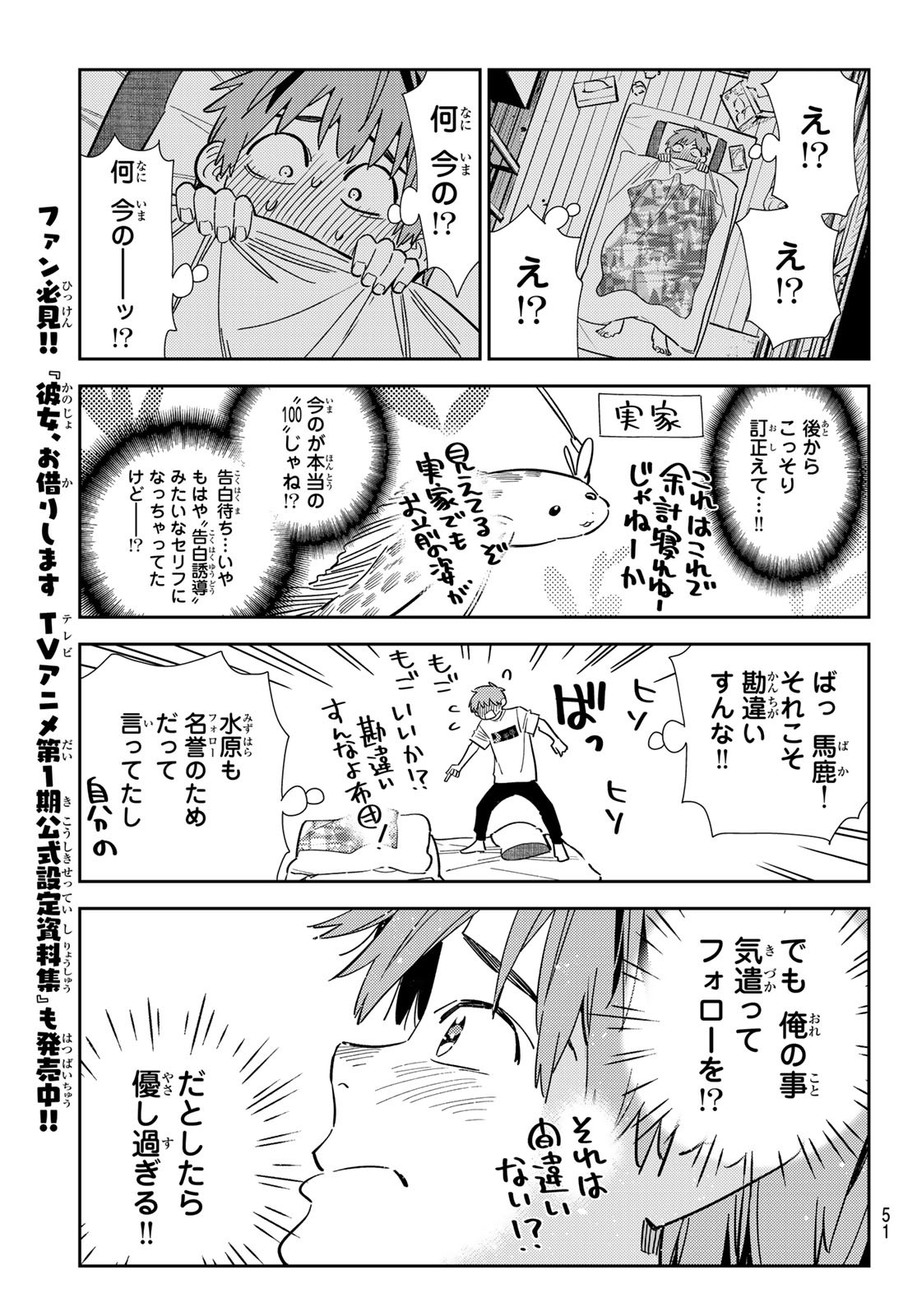 彼女、お借りします 第302話 - Page 13