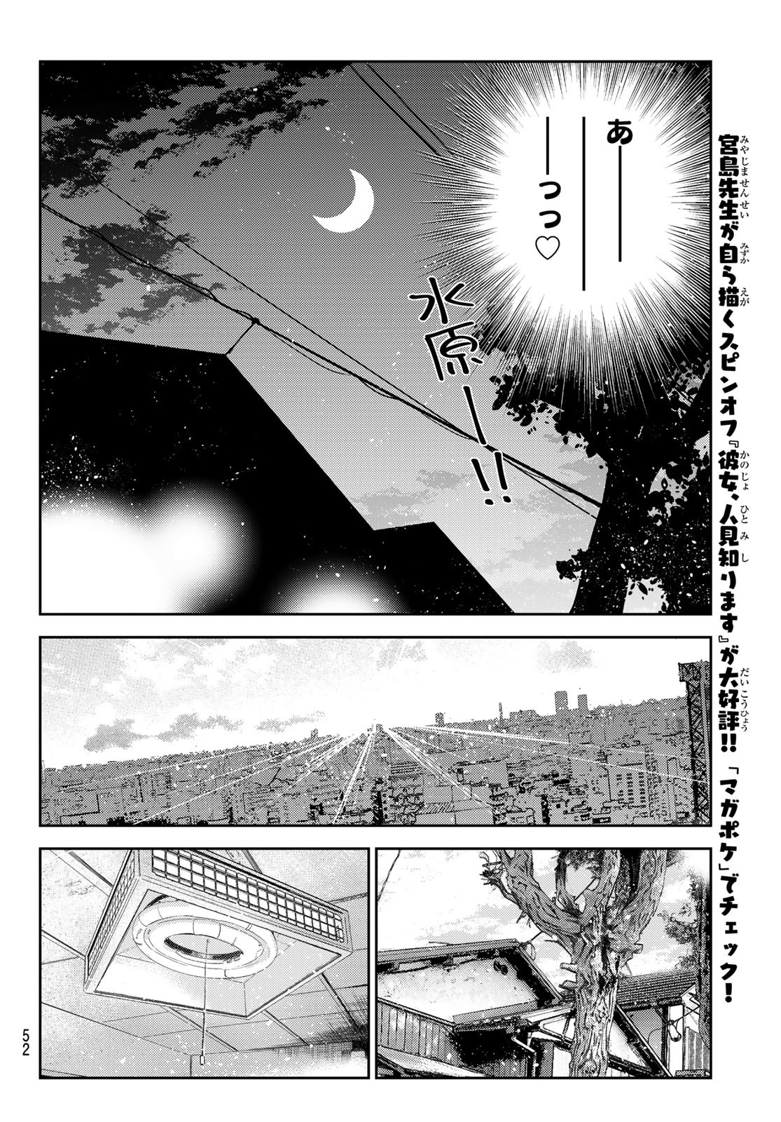 彼女、お借りします 第302話 - Page 14