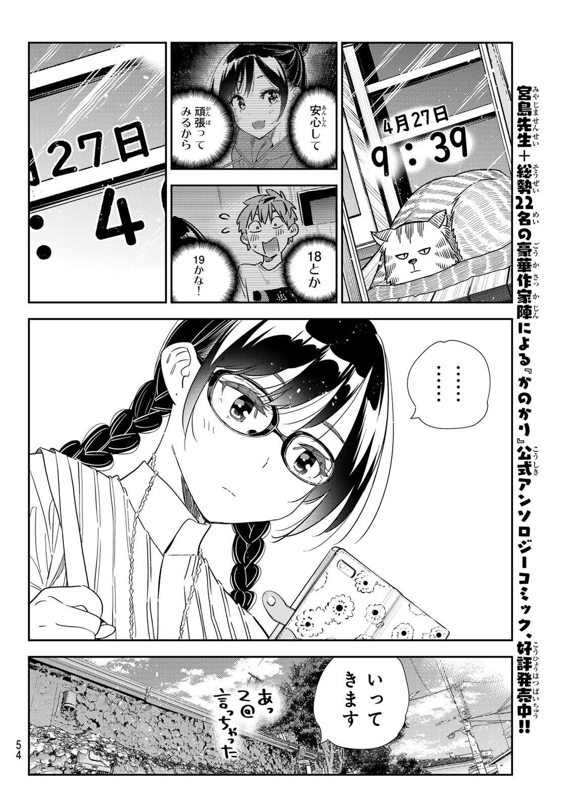 彼女、お借りします 第302話 - Page 16