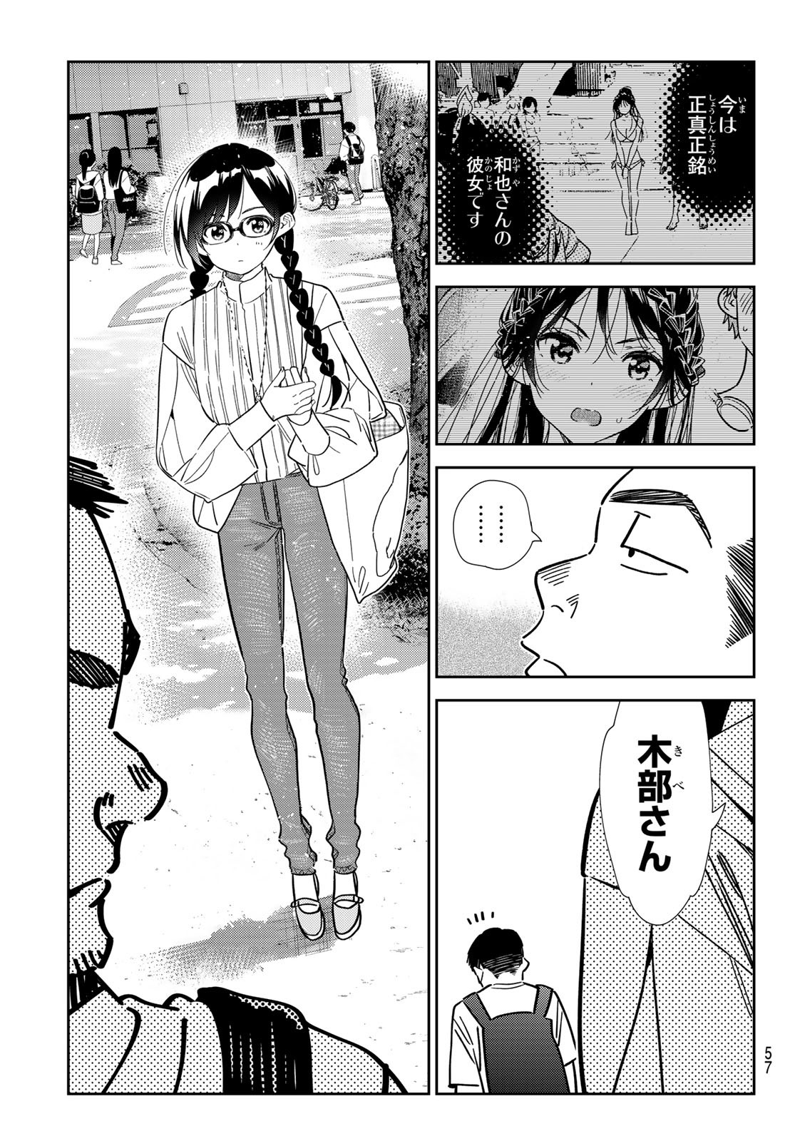 彼女、お借りします 第302話 - Page 19