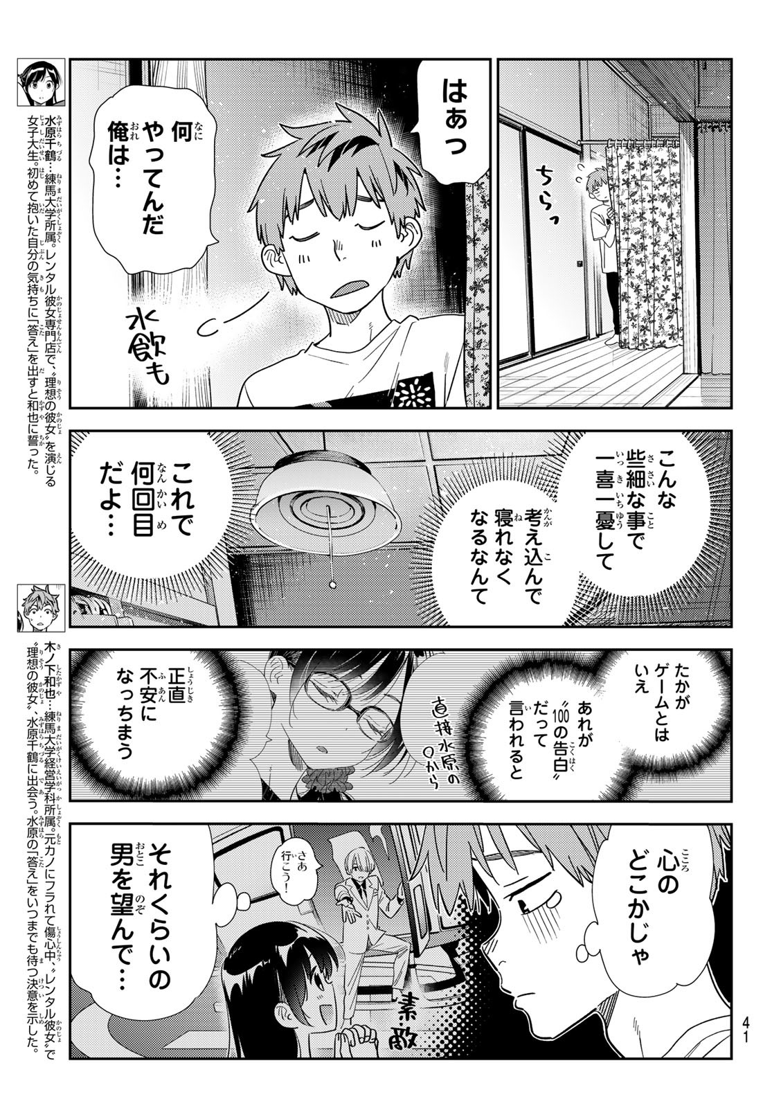 彼女、お借りします 第302話 - Page 3