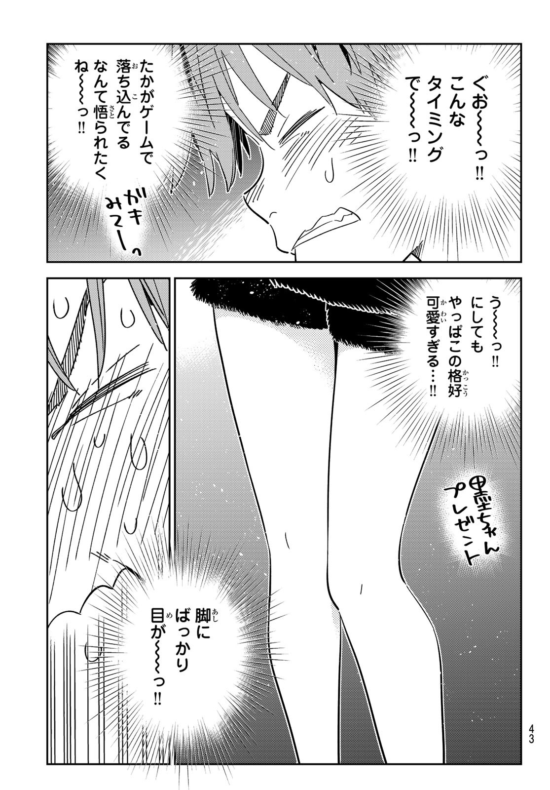 彼女、お借りします 第302話 - Page 5