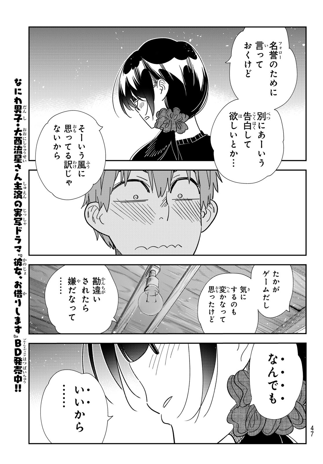 彼女、お借りします 第302話 - Page 9