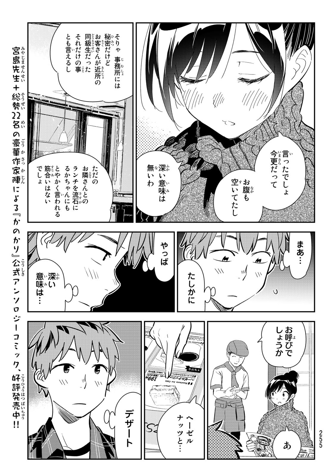 彼女、お借りします 第173話 - Page 5