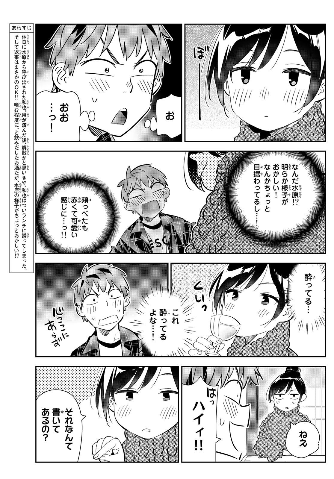 彼女、お借りします 第173話 - Page 2