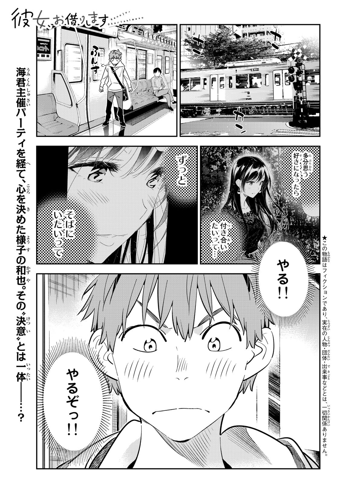 彼女、お借りします 第180話 - Page 1