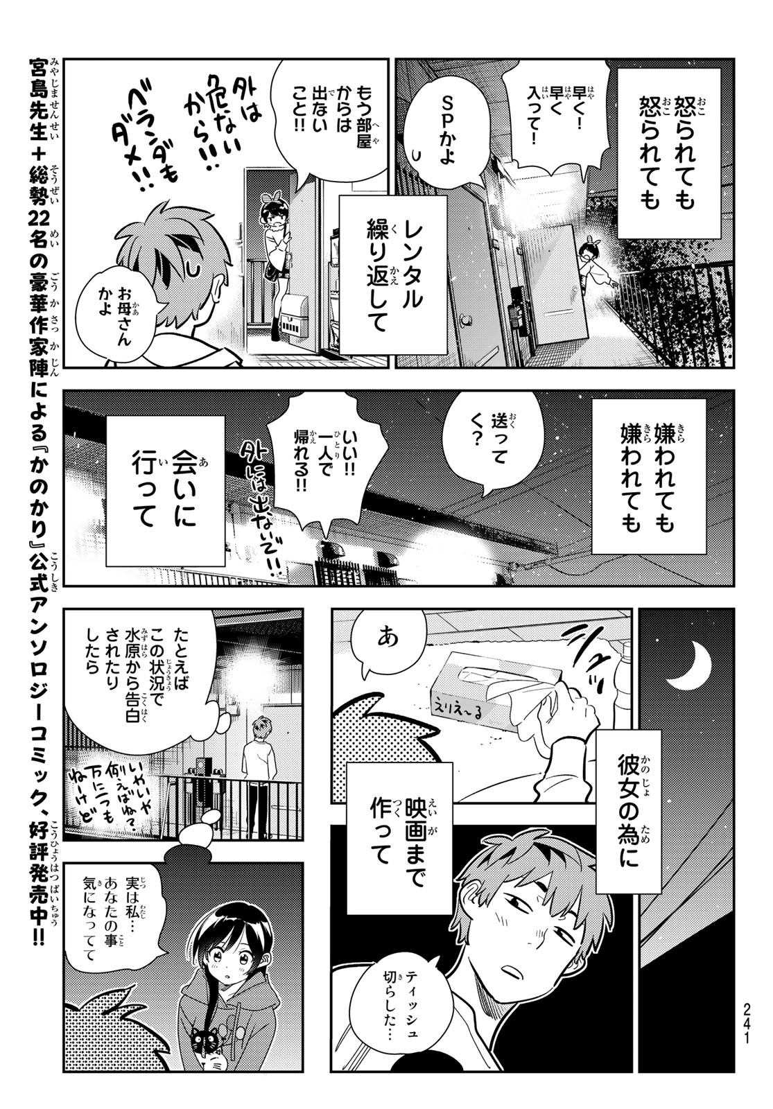 彼女、お借りします 第180話 - Page 11