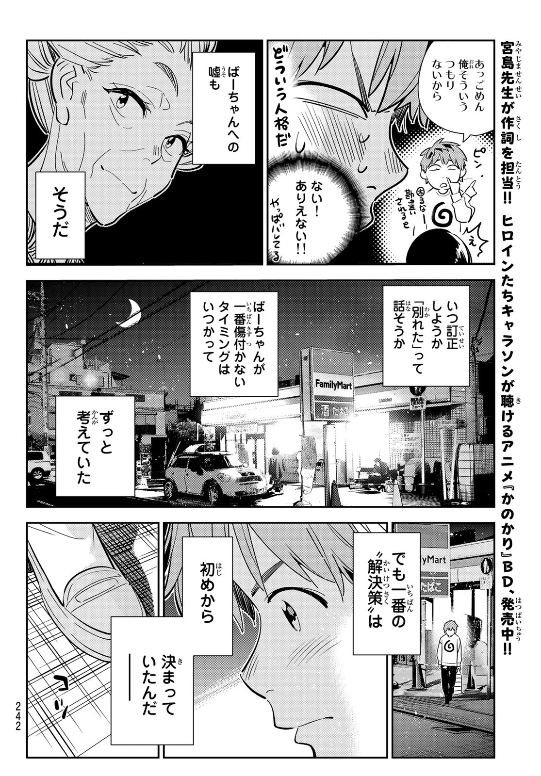 彼女、お借りします 第180話 - Page 12