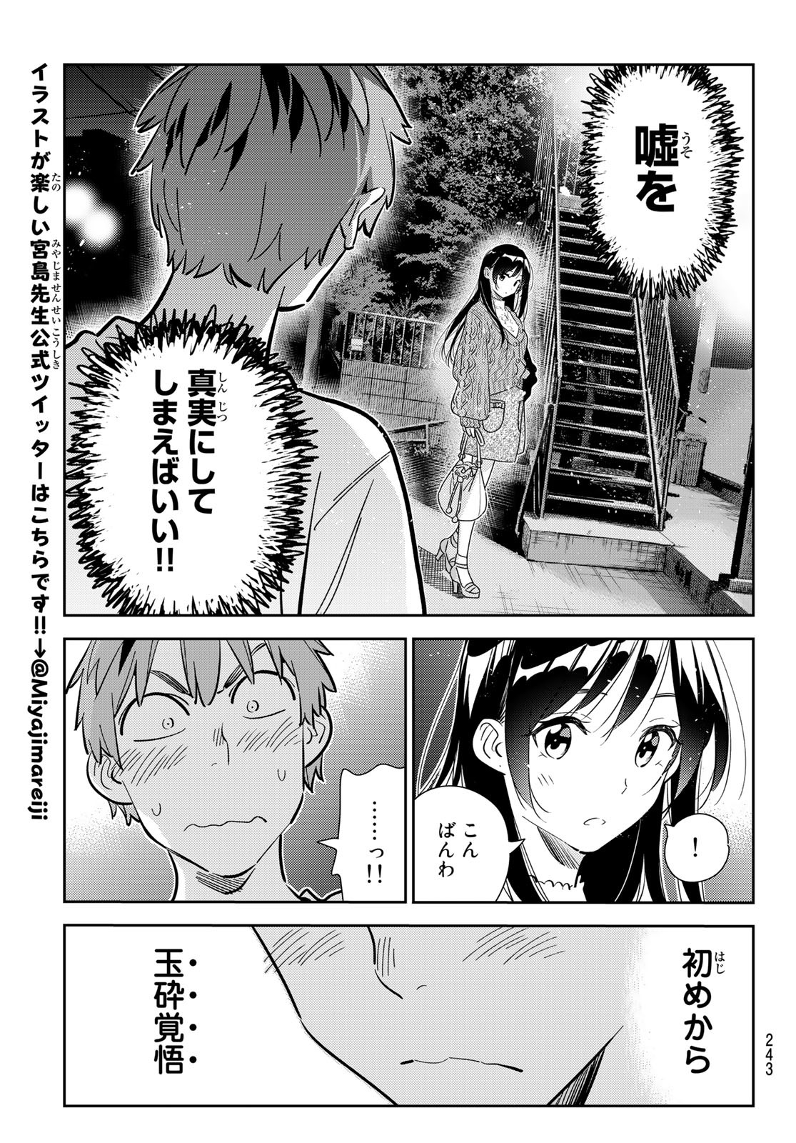 彼女、お借りします 第180話 - Page 13