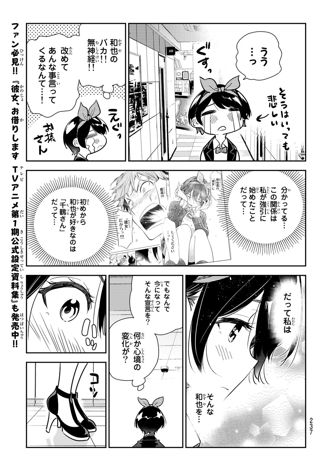 彼女、お借りします 第180話 - Page 7