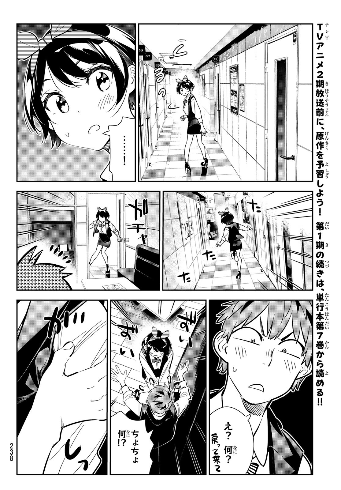 彼女、お借りします 第180話 - Page 8