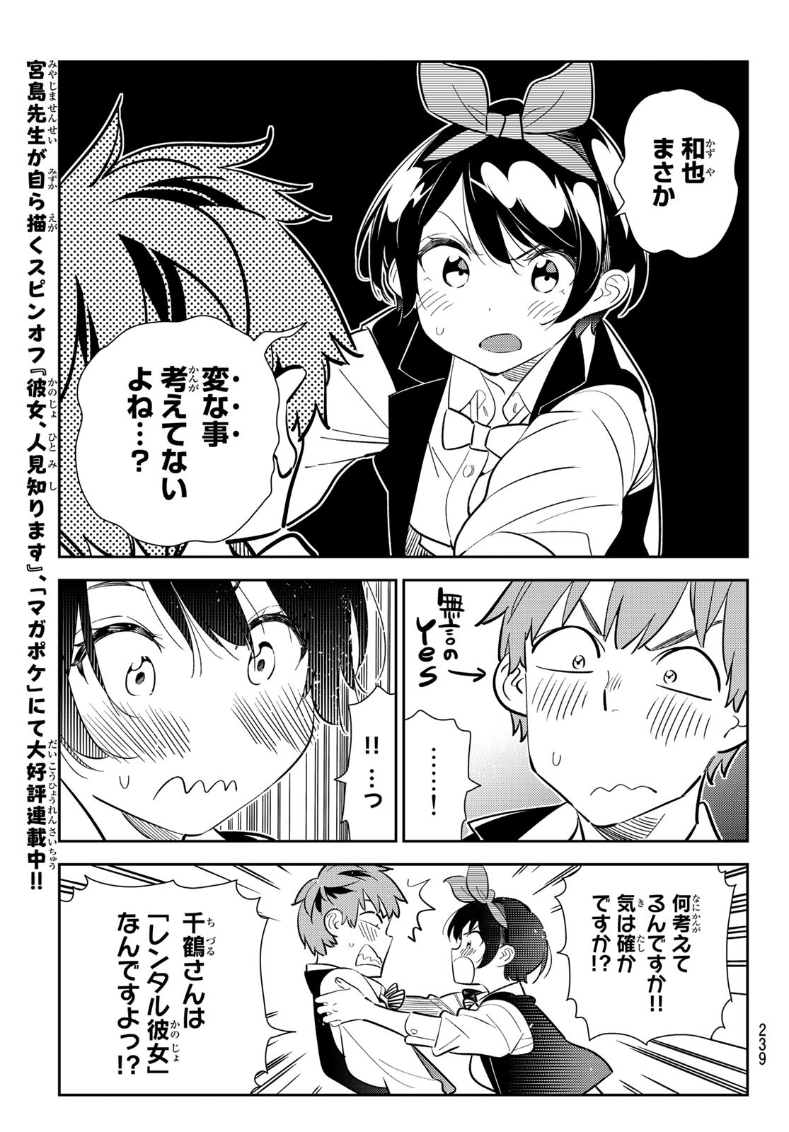 彼女、お借りします 第180話 - Page 9