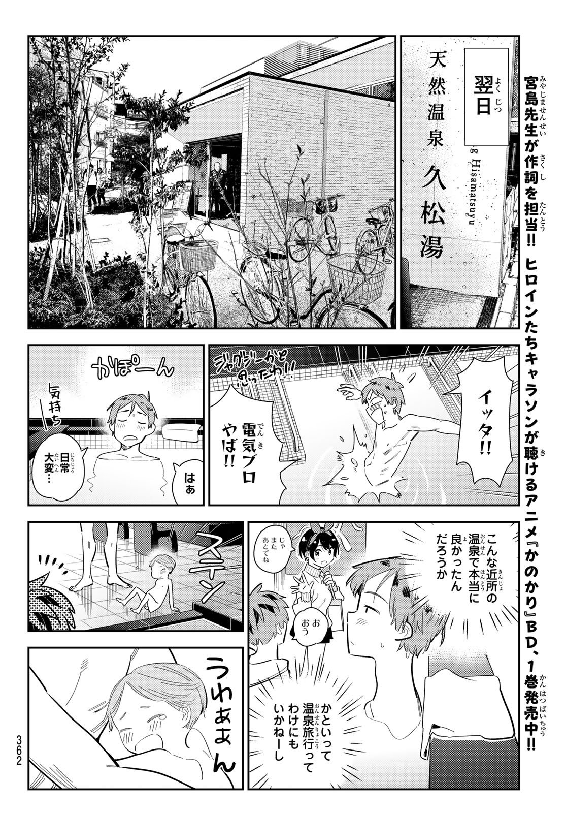 彼女、お借りします 第169話 - Page 10