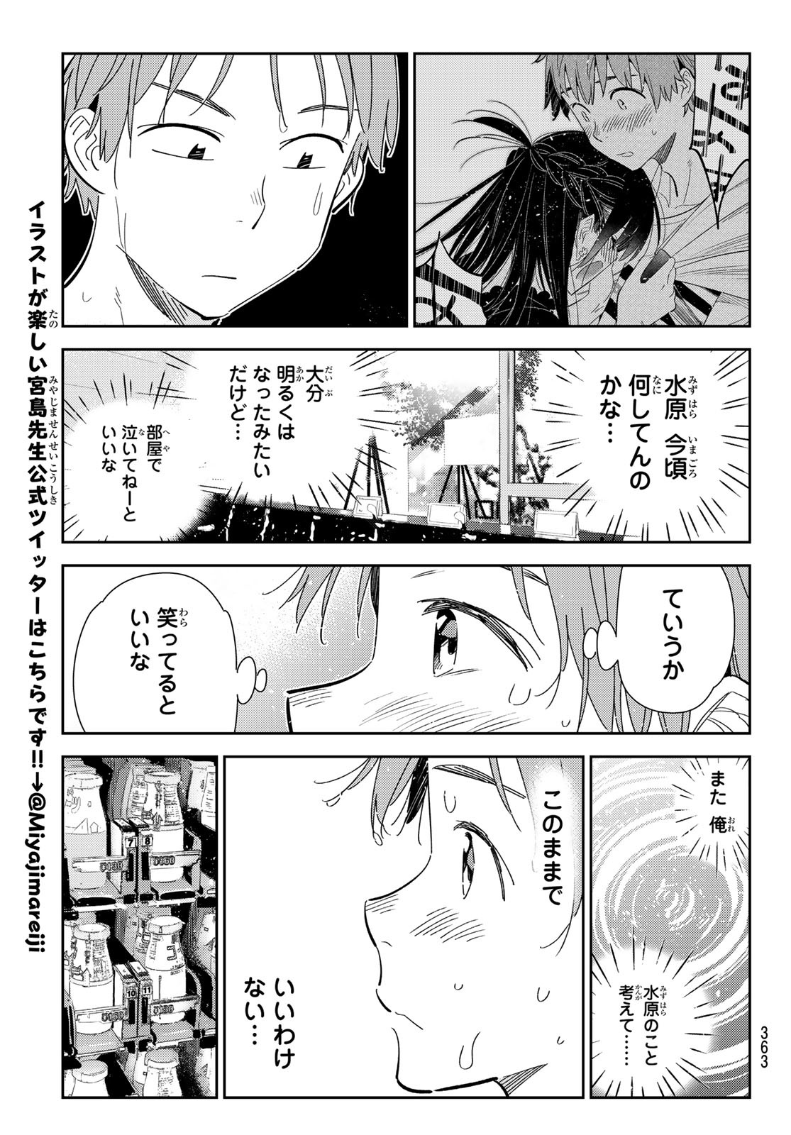 彼女、お借りします 第169話 - Page 11