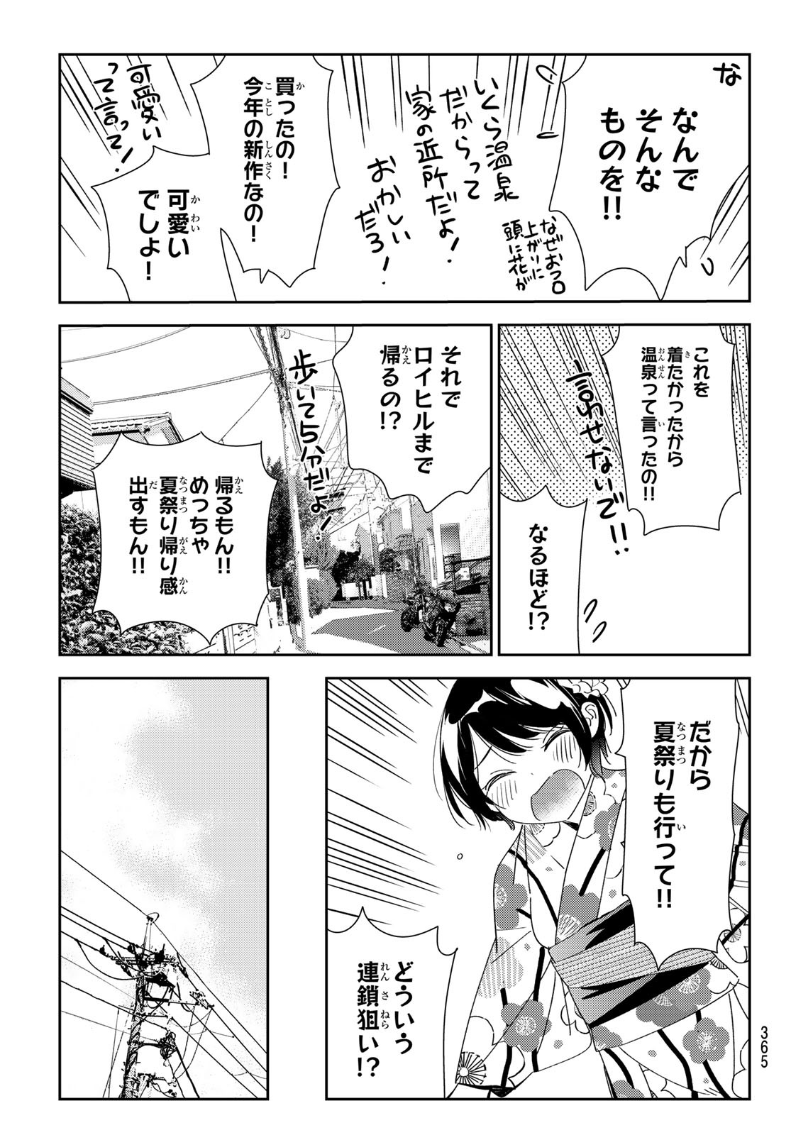 彼女、お借りします 第169話 - Page 13