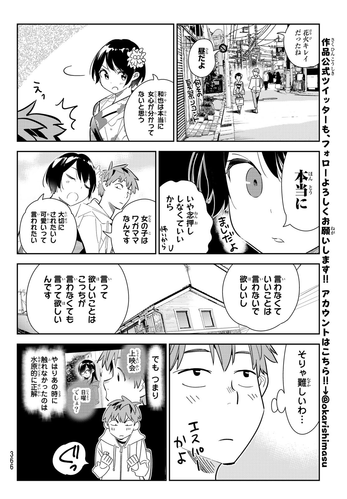 彼女、お借りします 第169話 - Page 14