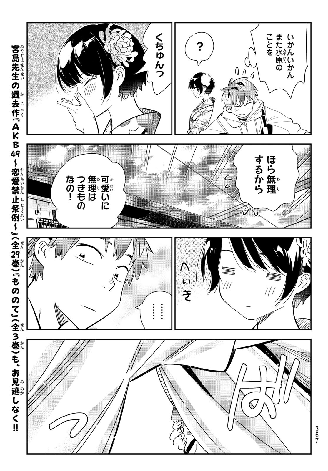 彼女、お借りします 第169話 - Page 15