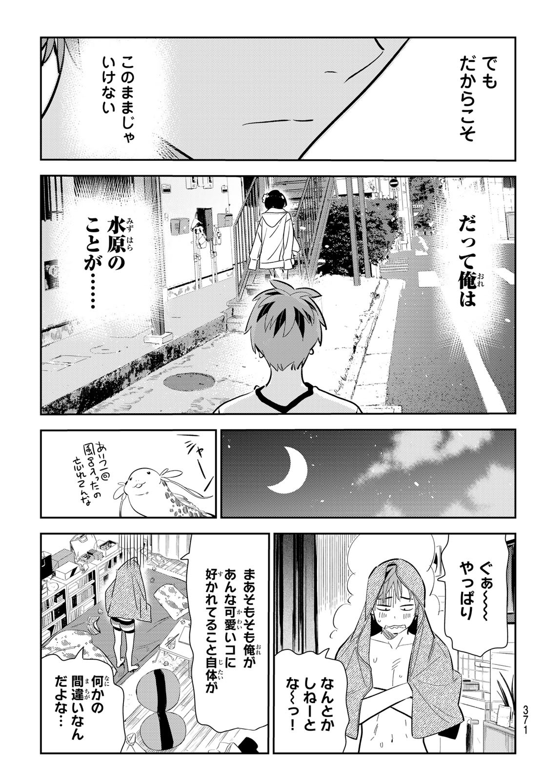 彼女、お借りします 第169話 - Page 19