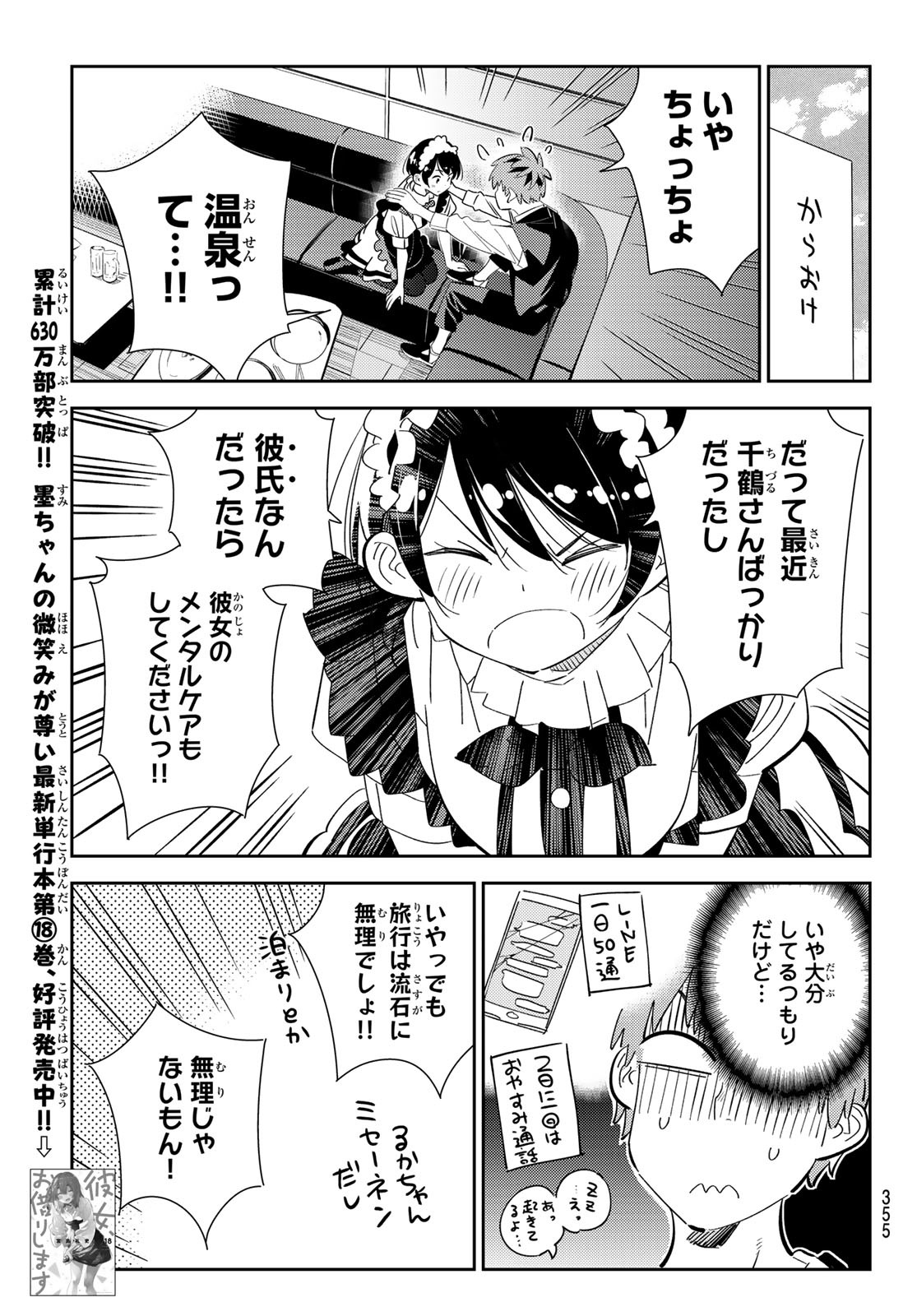 彼女、お借りします 第169話 - Page 3