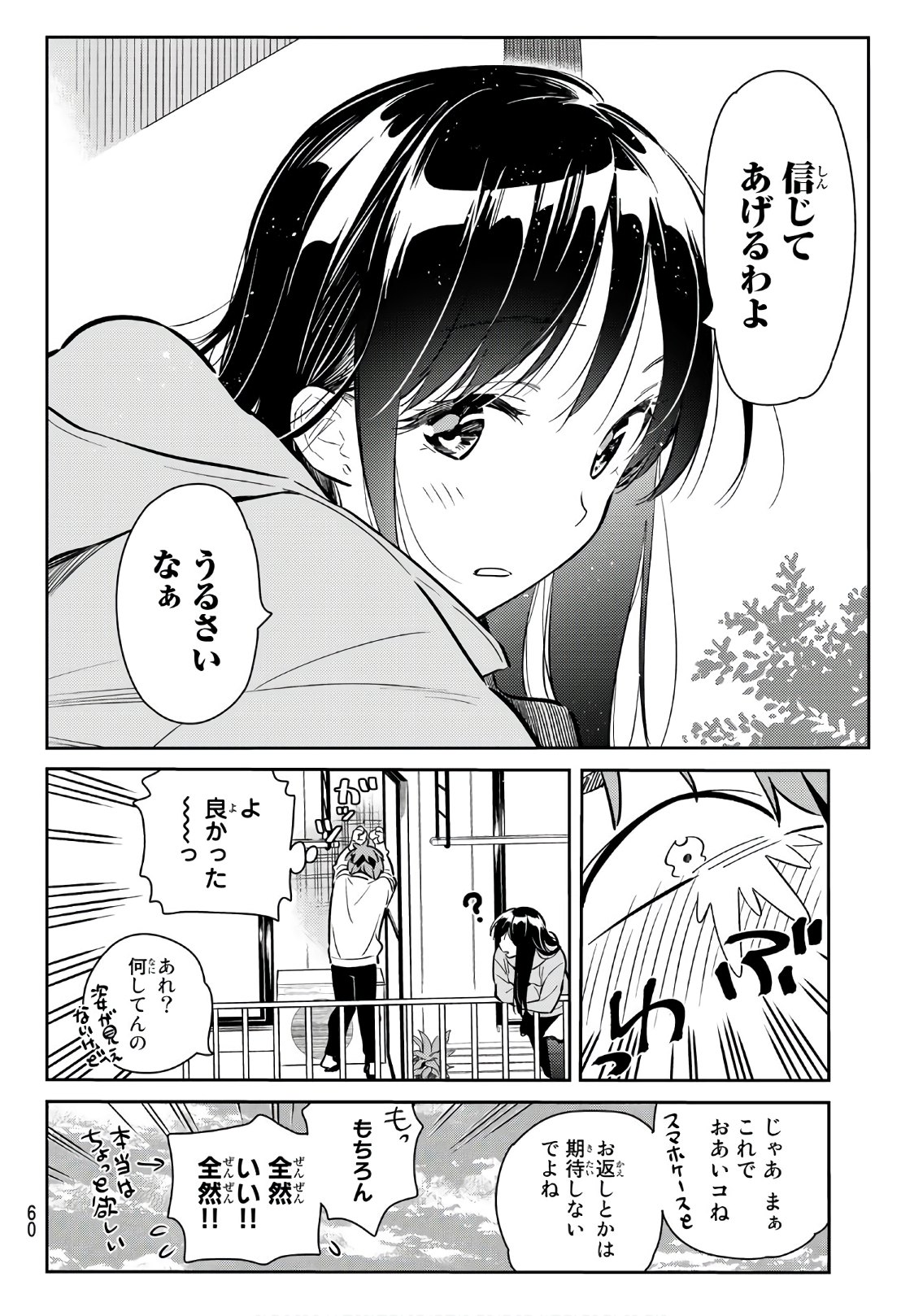 彼女、お借りします 第70話 - Page 8