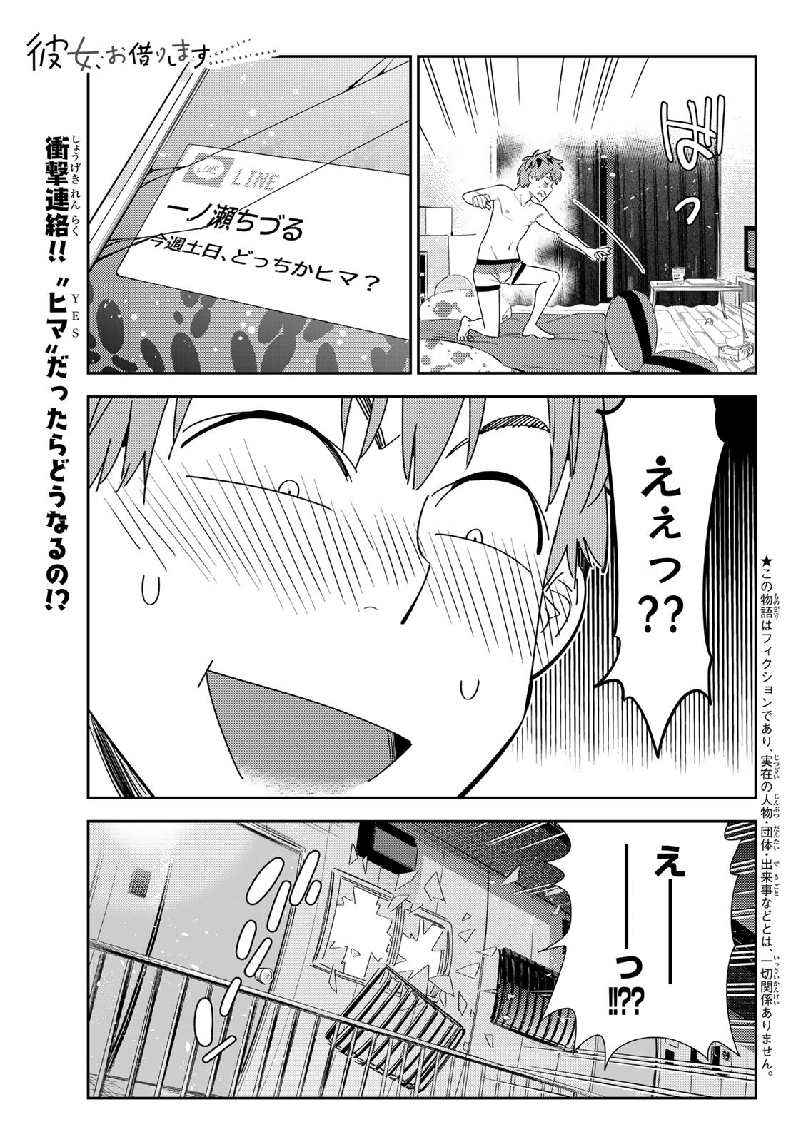 彼女、お借りします 第170話 - Page 1