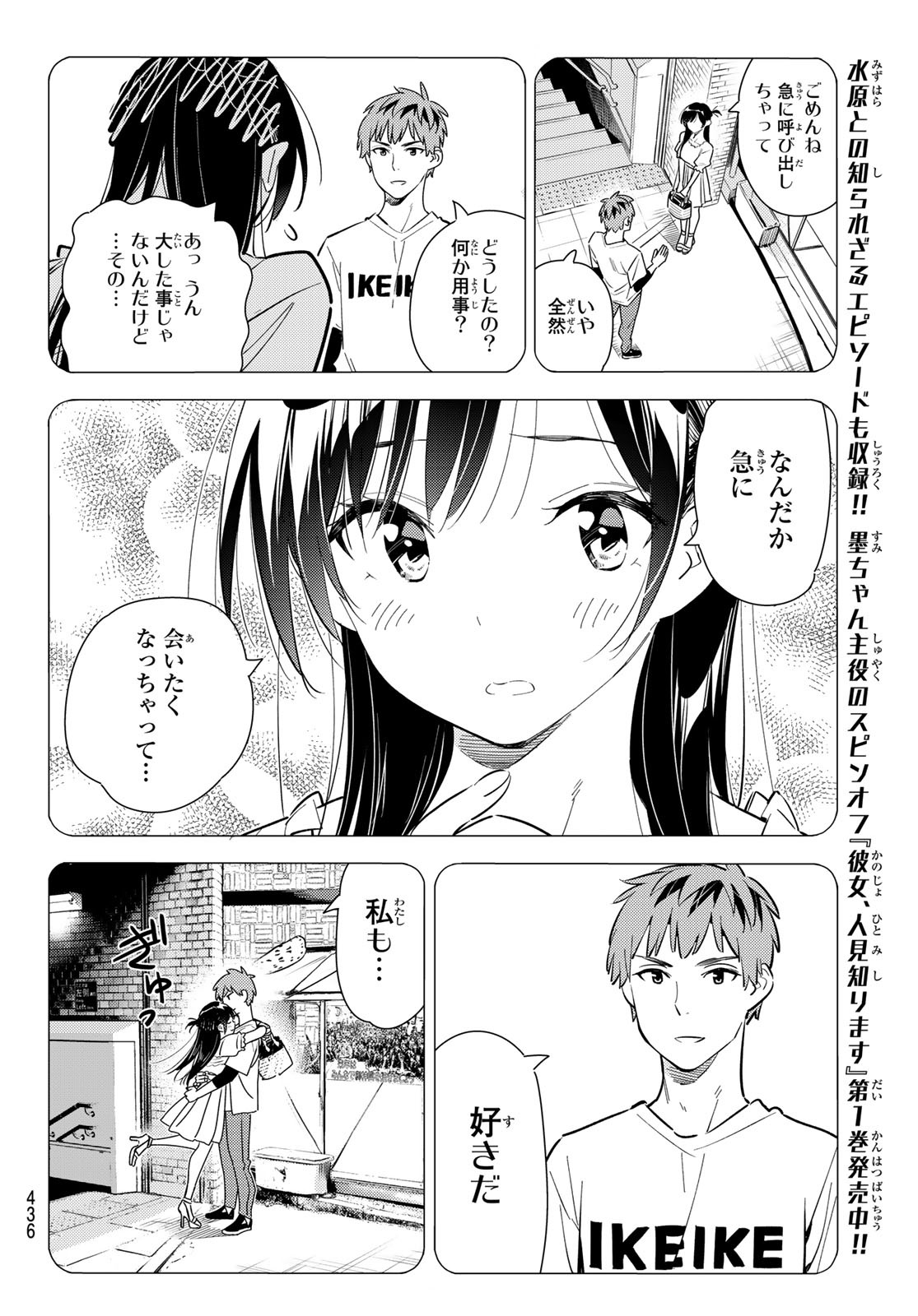 彼女、お借りします 第170話 - Page 9