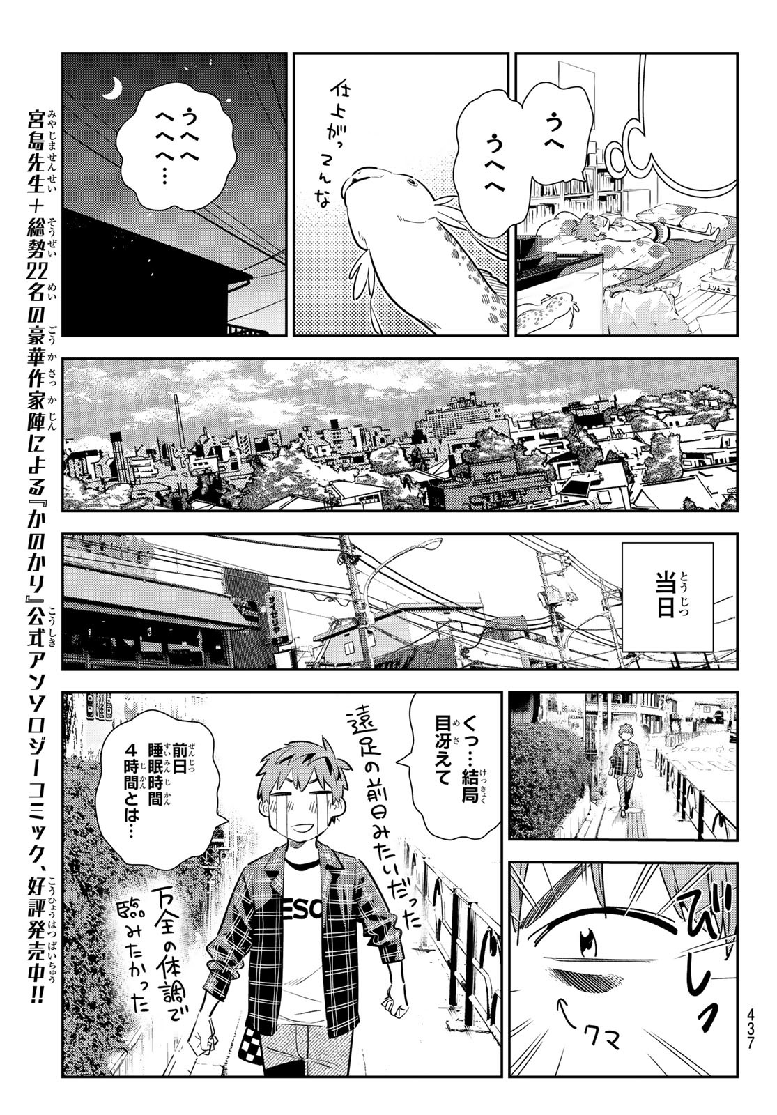 彼女、お借りします 第170話 - Page 10