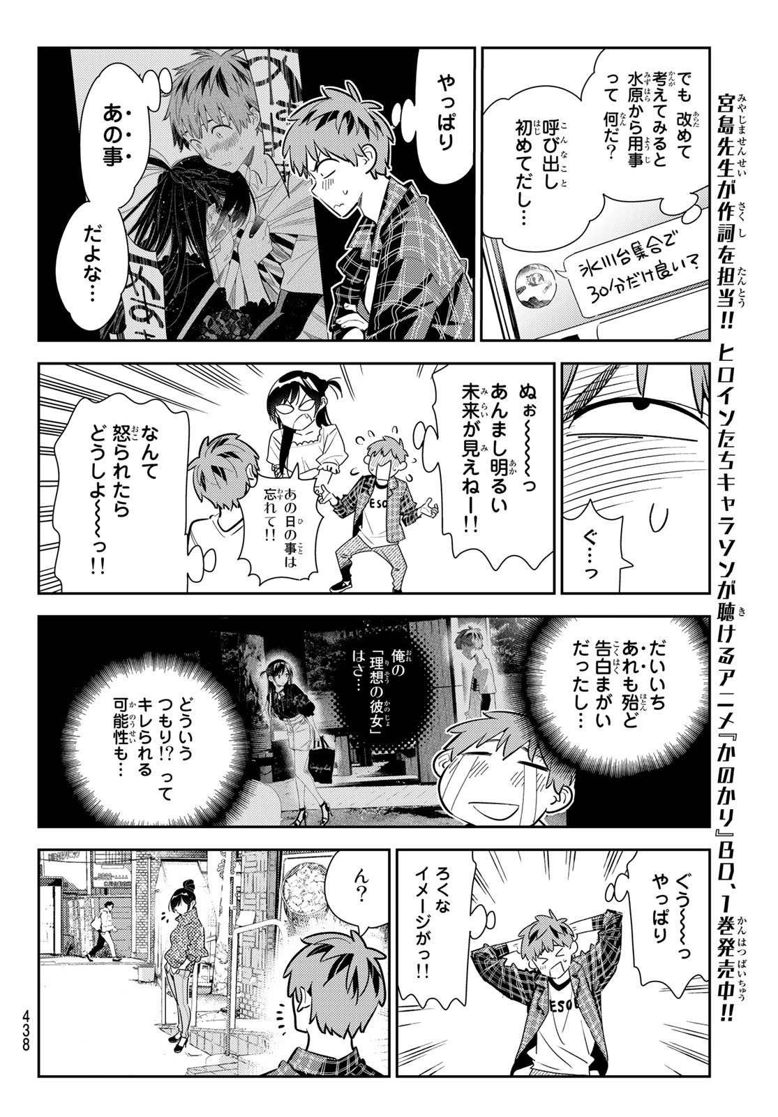 彼女、お借りします 第170話 - Page 11