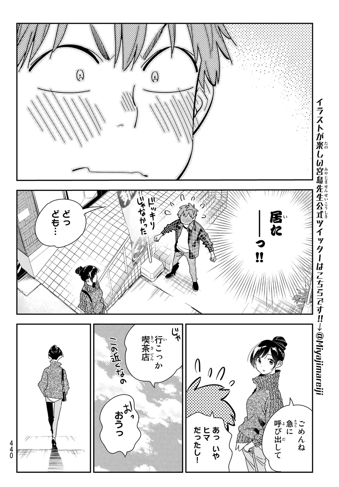 彼女、お借りします 第170話 - Page 13