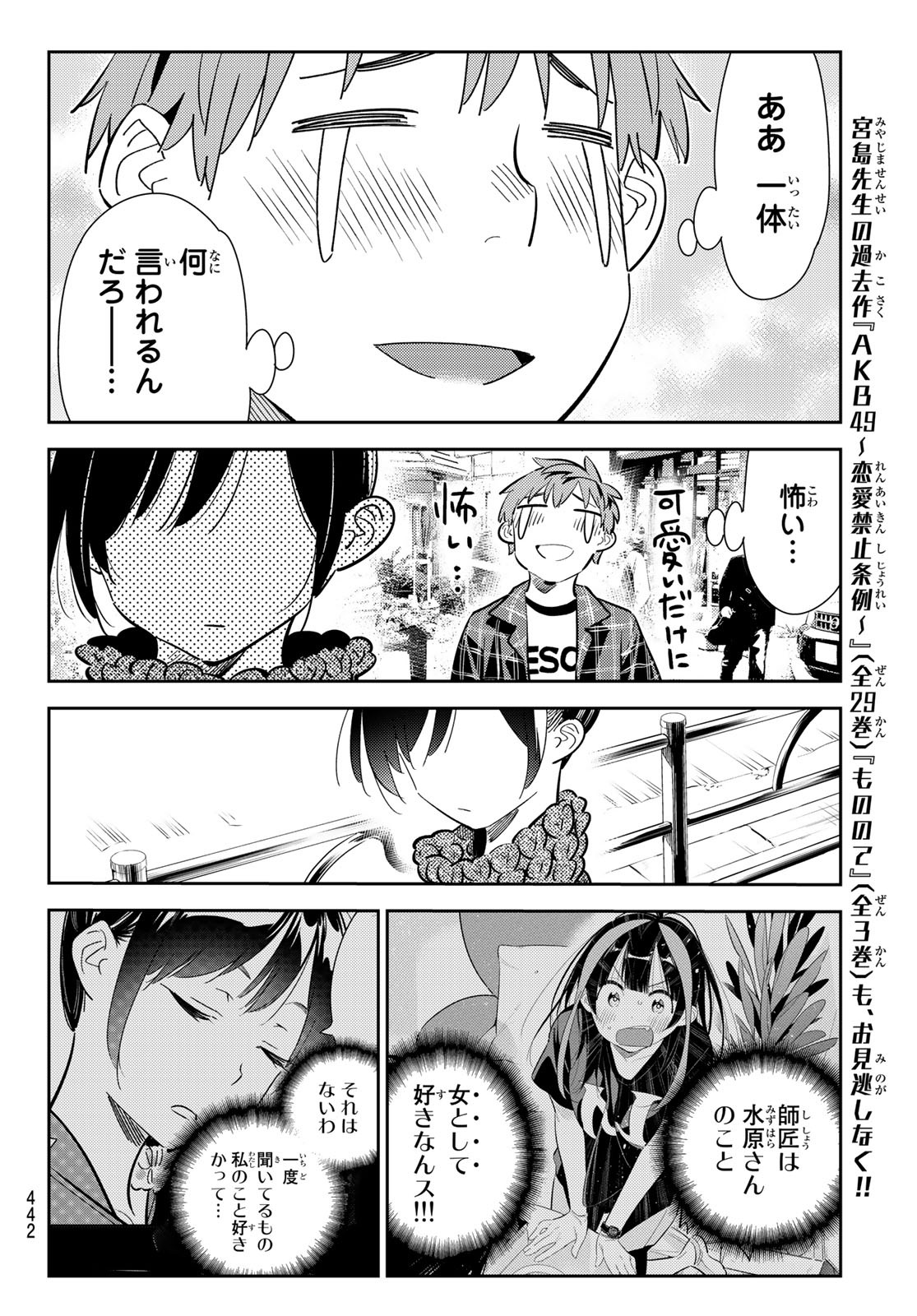 彼女、お借りします 第170話 - Page 15